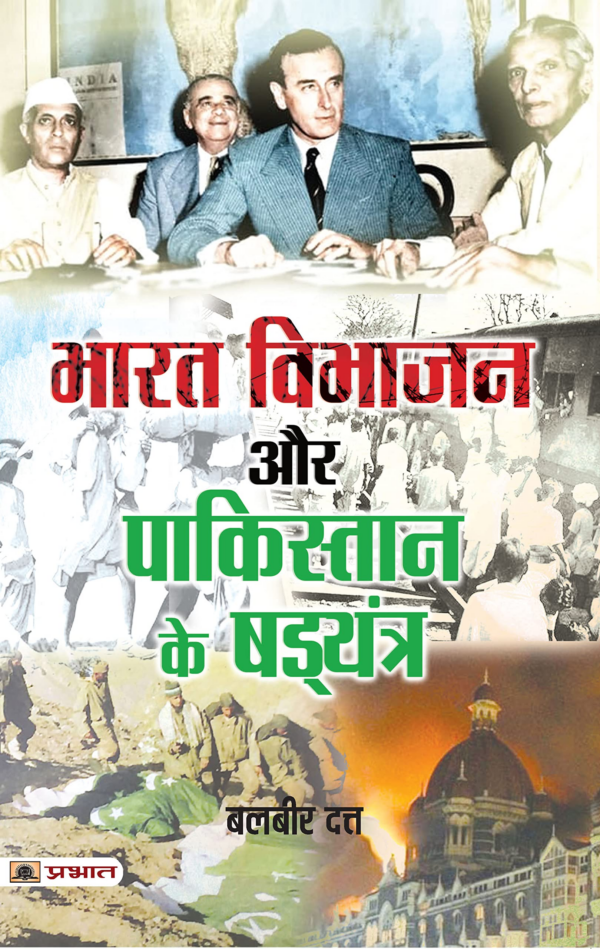 Vibhajan:Bharat Aur Pakistan (Hindi) (The Great Partition)