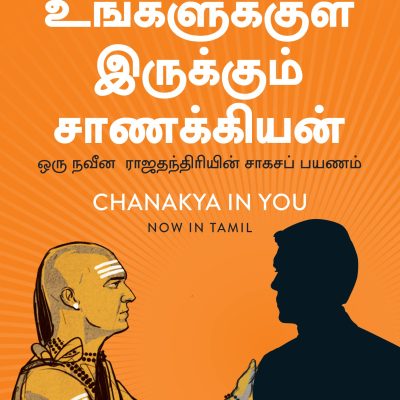 Chanakya in You (Tamil)