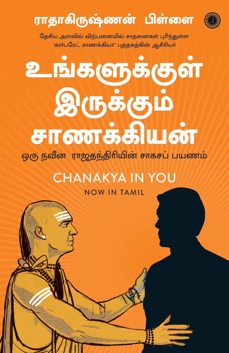 Chanakya in You (Tamil)