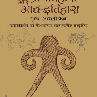 Bharat Ka Pragatihaas Evam Adhya-Itihaas