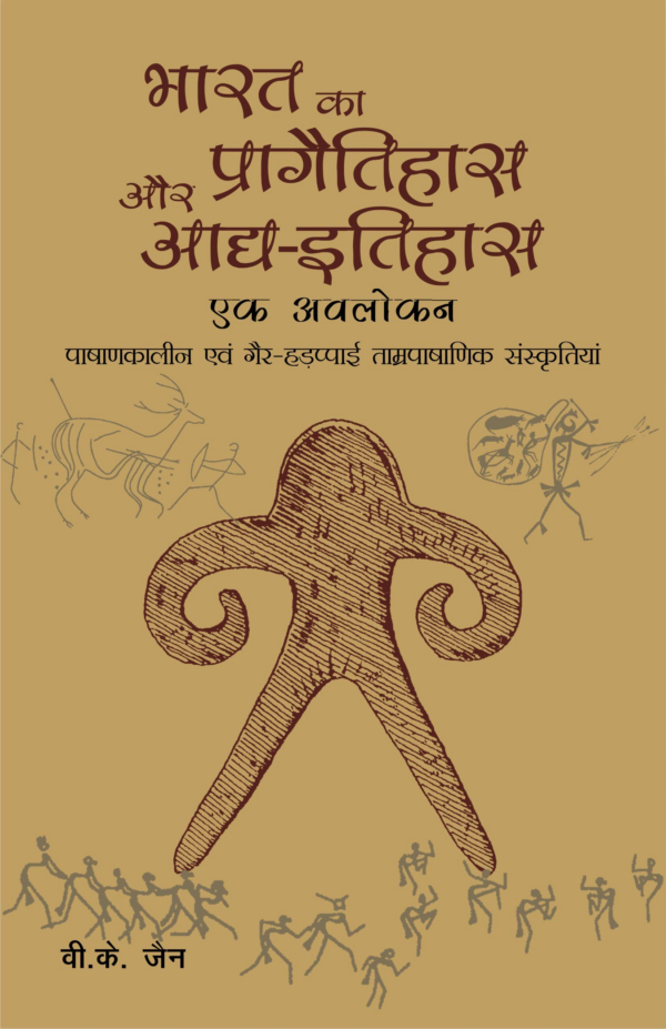 Bharat Ka Pragatihaas Evam Adhya-Itihaas