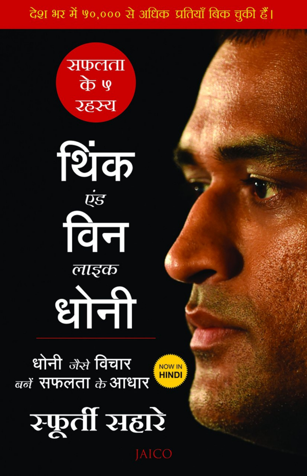 Think and Win Like Dhoni (Hindi)