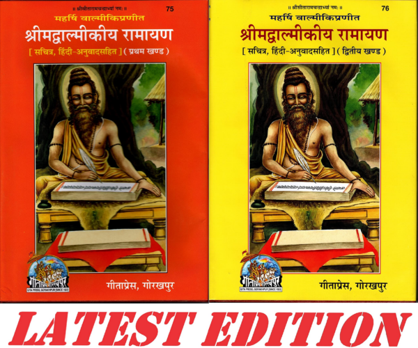 Valmiki Ramayana