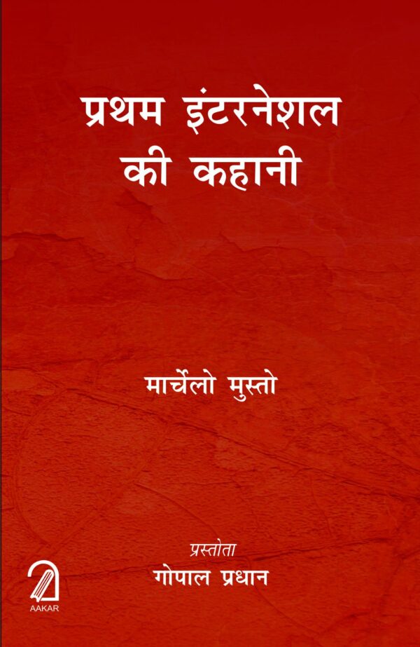 Pratham International Ki Kahani (Hindi, Paperback)