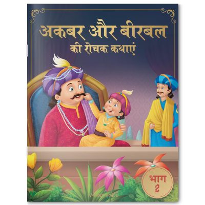 Akbar Aur Birbal Ki Rochak Kathayen - Volume 2: Illustrated Humorous Hindi Story Book For Kids