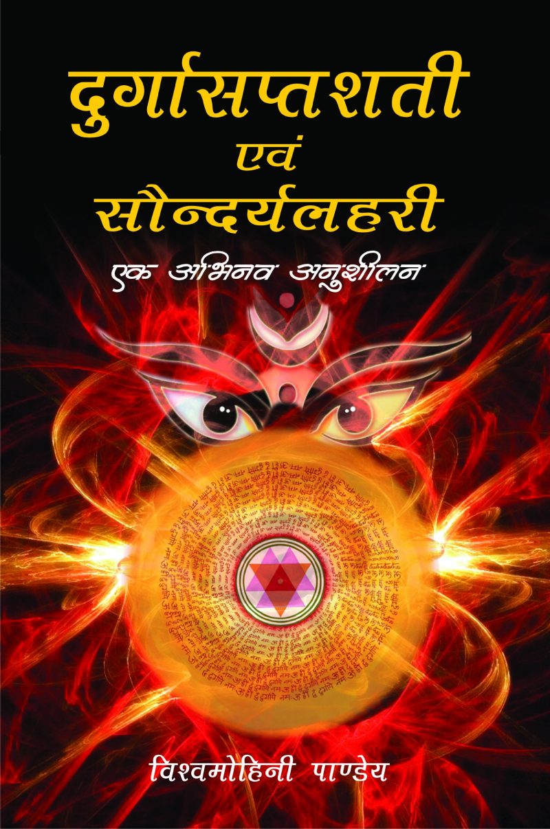 Durgasaptashati Evam Saundaryalahiri Ka Tulnatmak Anusheelan