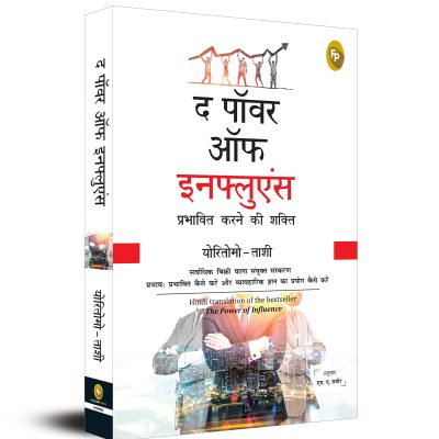 The Power of Influence (Hindi)