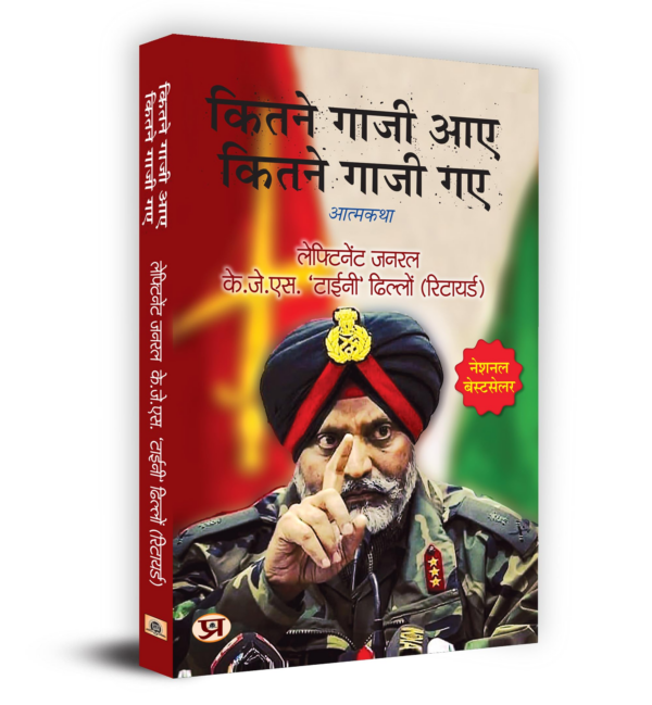 Kitne Ghazi Aaye, Kitne Ghazi Gaye (Signed by the Author)