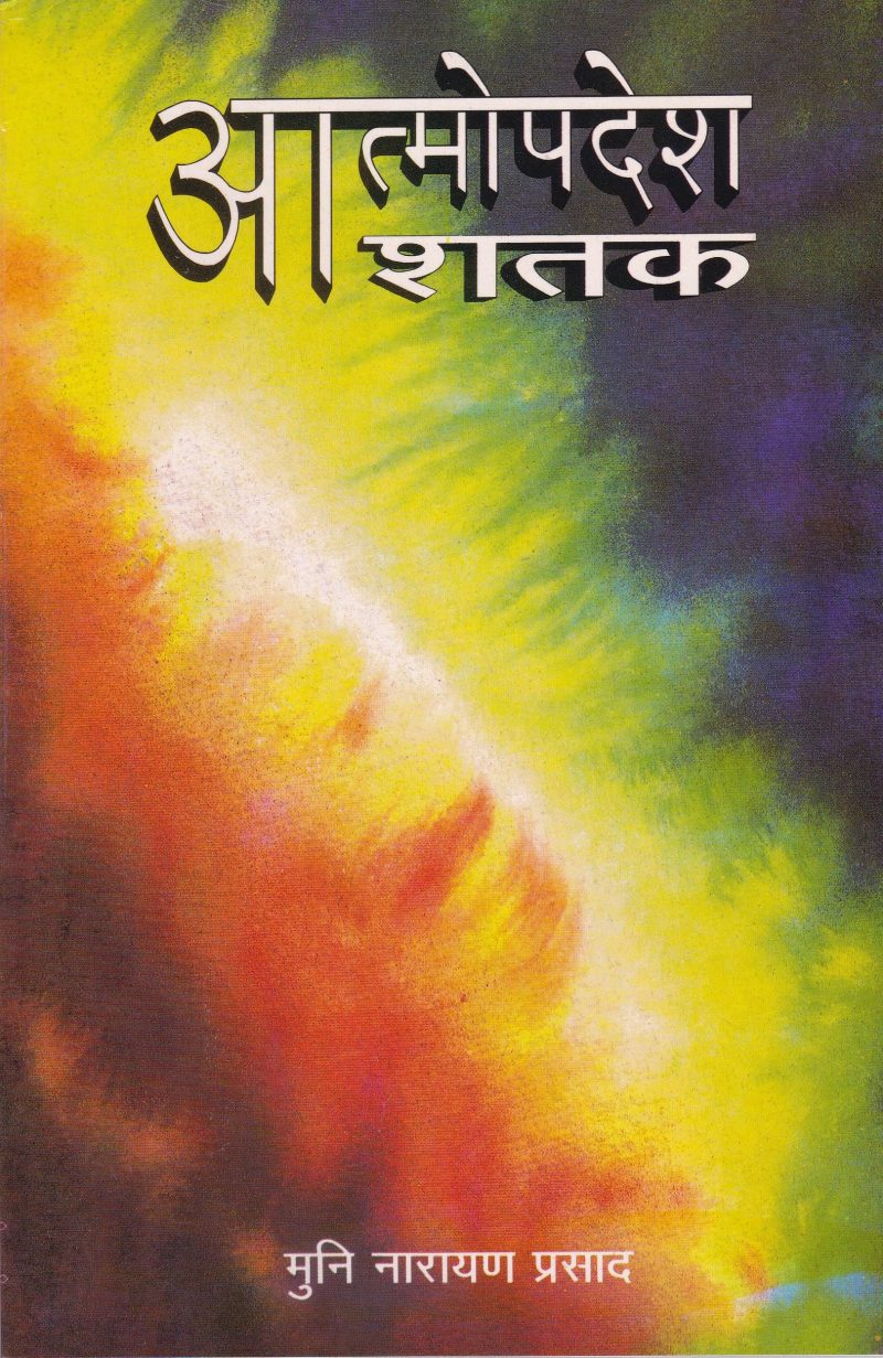 Atmopadesh Satak