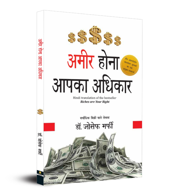 Ameer Hona Aapka Adhikar (Riches are Your Right)