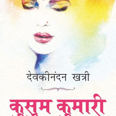 Kusum Kumari (Hindi)