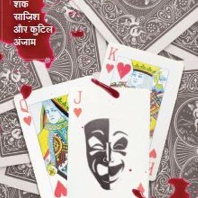 Khel Gaya Khel