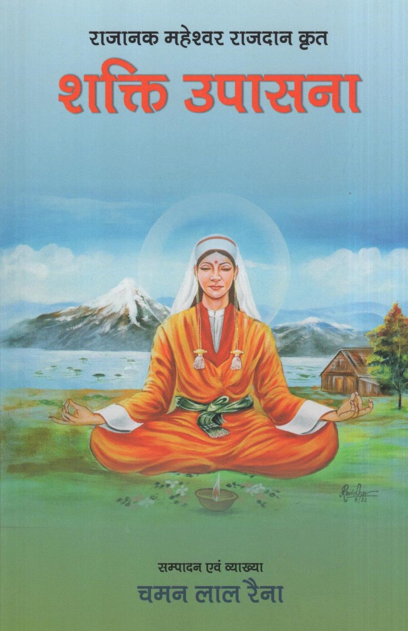 Shakti Upasana
