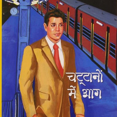 Iben Safi - Imran Series- Chattanon Mein