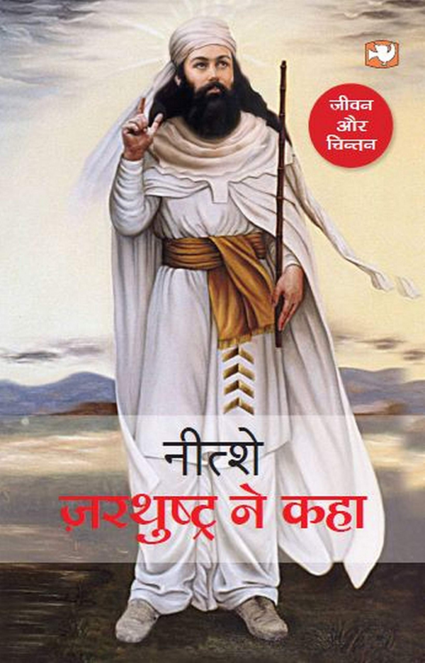 Zarthushtr Ne Kaha