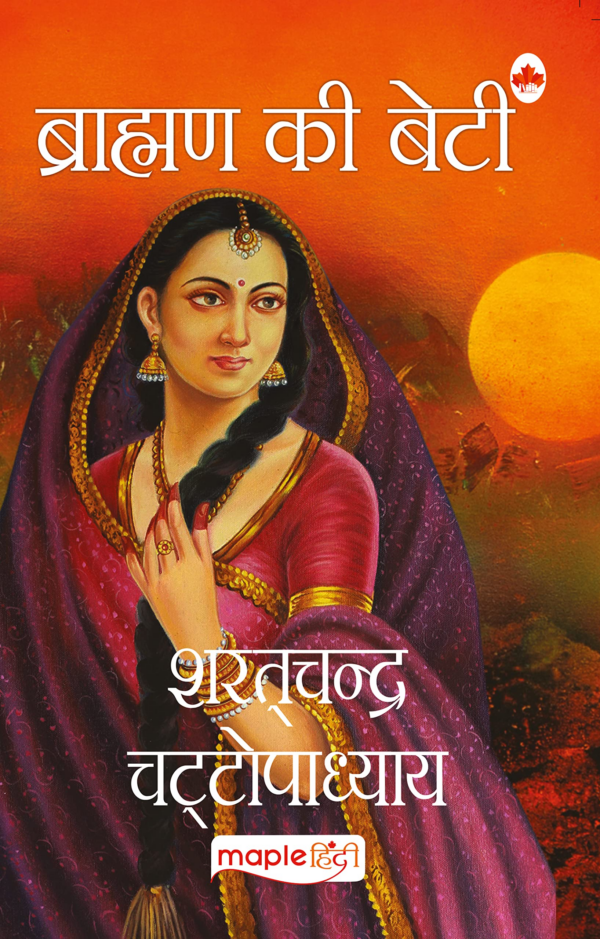 Brahmin Ki Beti (Hindi)