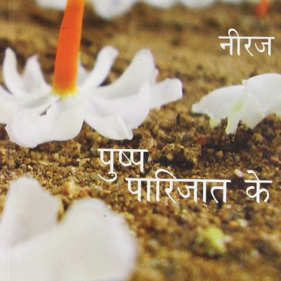 Pushp Parijat Ke (Hindi)