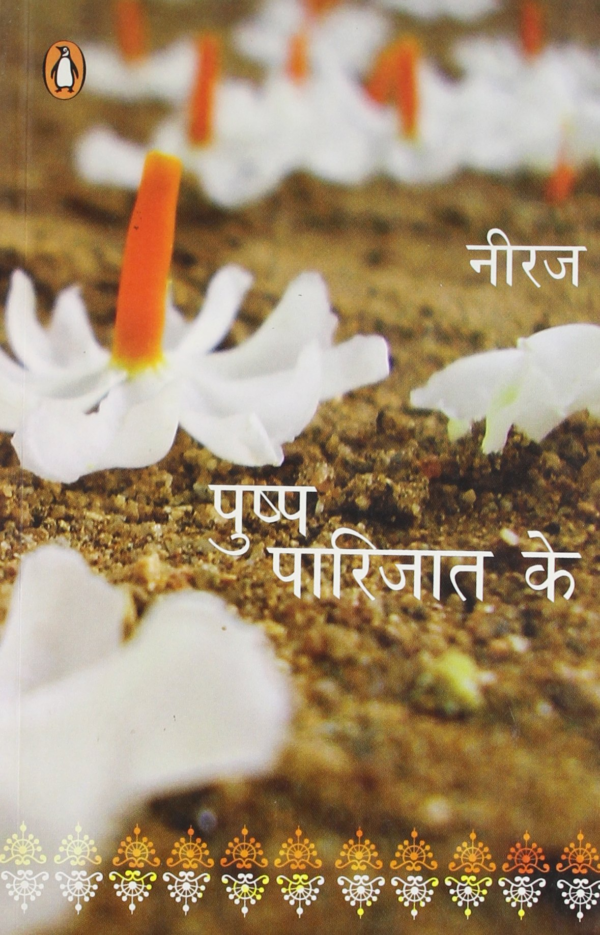 Pushp Parijat Ke (Hindi)