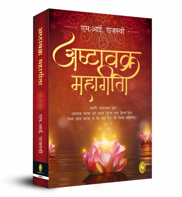 Ashtavakra Mahagita (Hindi)