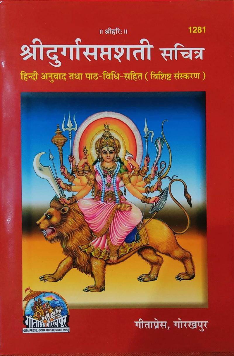 Book Of Durga