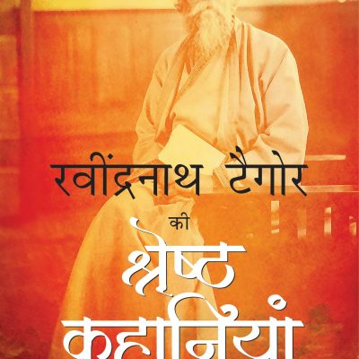 Rabindranath Tagore Ki Shreshth Kahaniyan (Hindi)