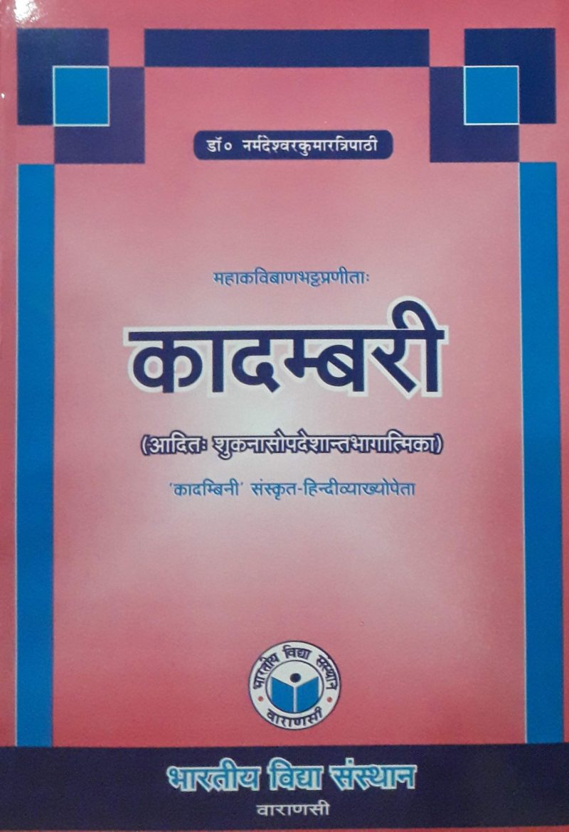Kadambarinataka Of Narasimha: A Dramatic Version Of Bana’S Classic Kadambari