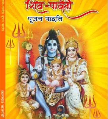 Siva-Parvati And Allied Images: Their Iconography And Body Language (2 Vols. Set)