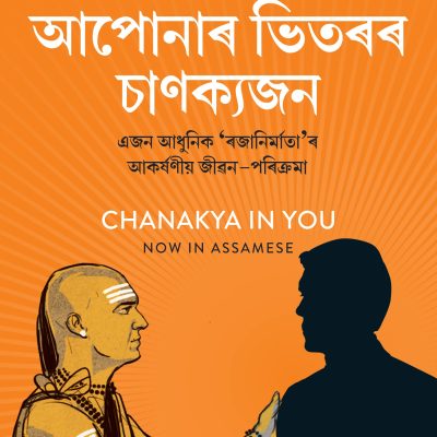 Chanakya in You Assamese
