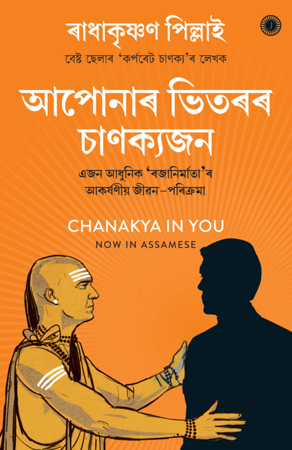 Chanakya in You Assamese