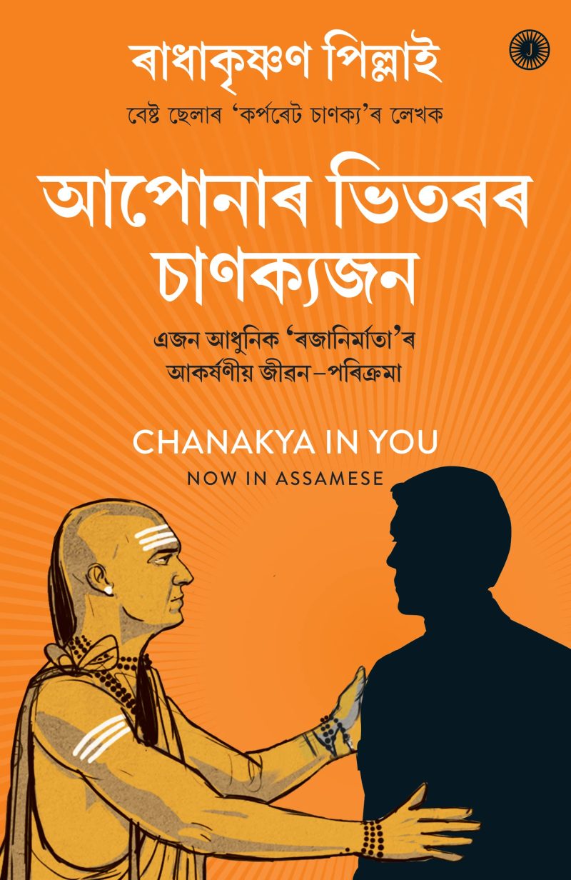 Chanakya in You Assamese