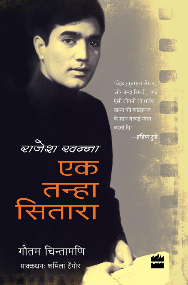 Rajesh Khanna Ek Tanha Sitara