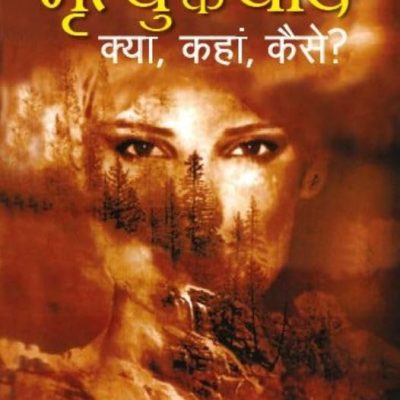 Mrityu Ke Baad