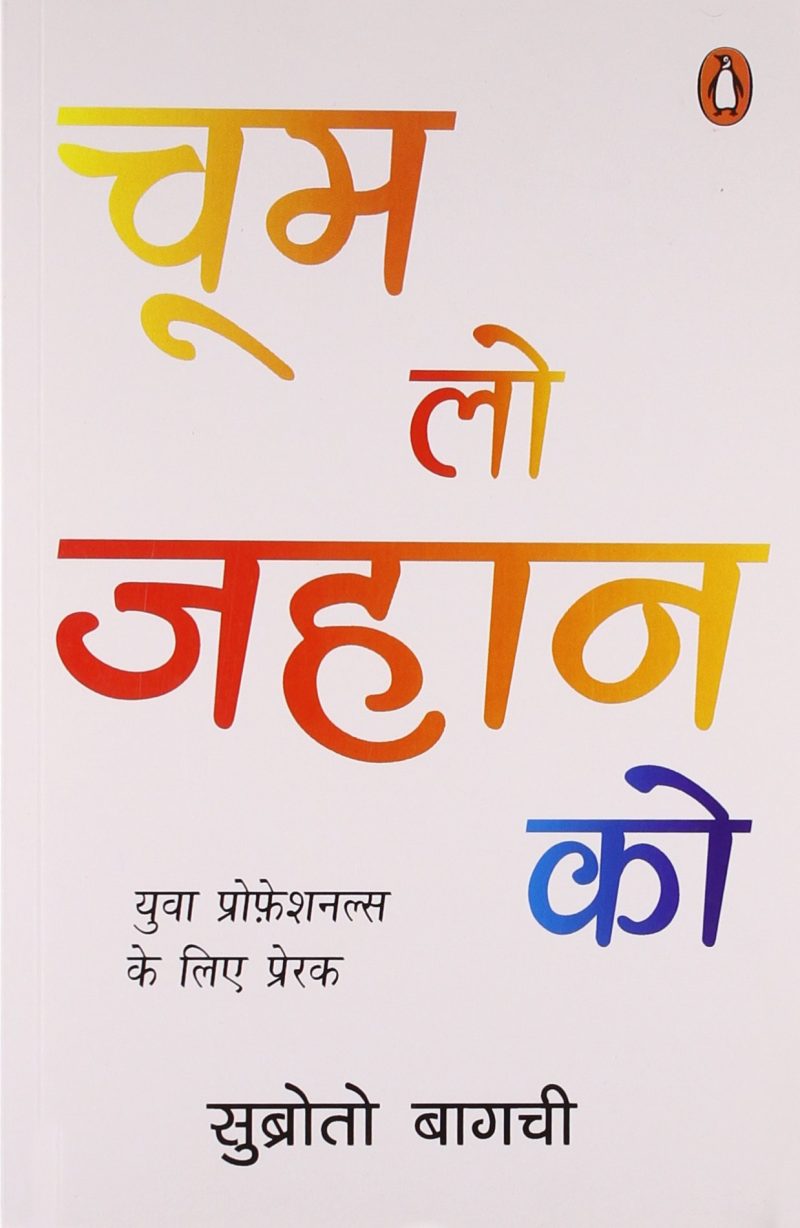 Choom Lo Jahan Ko