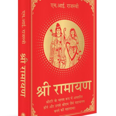 Shri Ramayana (Hindi)