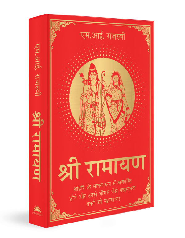 Shri Ramayana (Hindi)