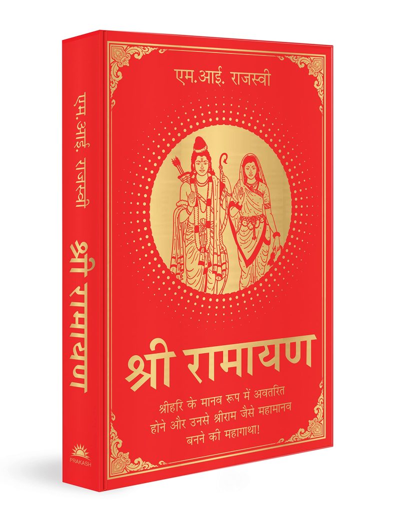 Shri Ramayana (Hindi)
