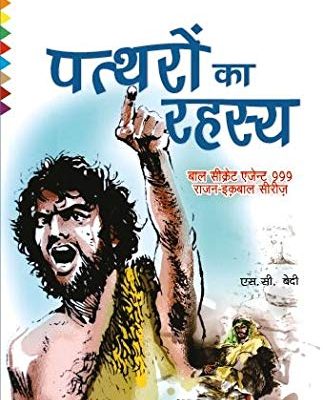 Pattharon Ka Rahasya