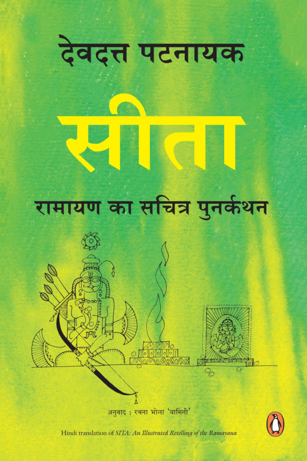 Sita: Ramayan Ka Sacharit Punarkathan