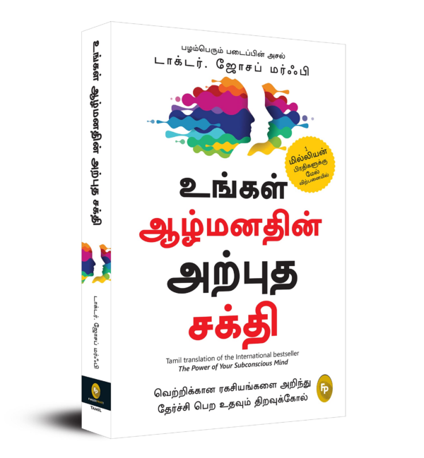 The Power of Your Subconscious Mind (Tamil)