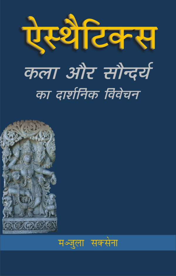 Aesthetics — Kala Aur Saundarya Ka Darshanik Vivecana