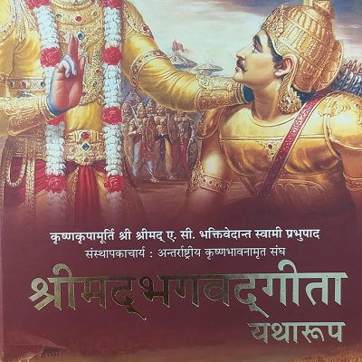 Bhagwad Geeta