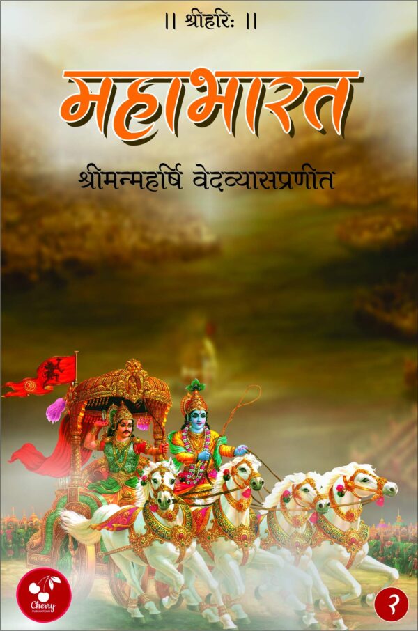 Mahabharat ki Aitihasikta: Sahitya, Kala tatha Puratatva ke Sakshya (in Hindi)