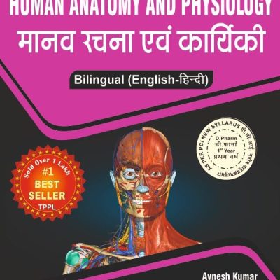 Human Anatomy And Physiology For Nurses (I N Hindi) (Pb 2015)