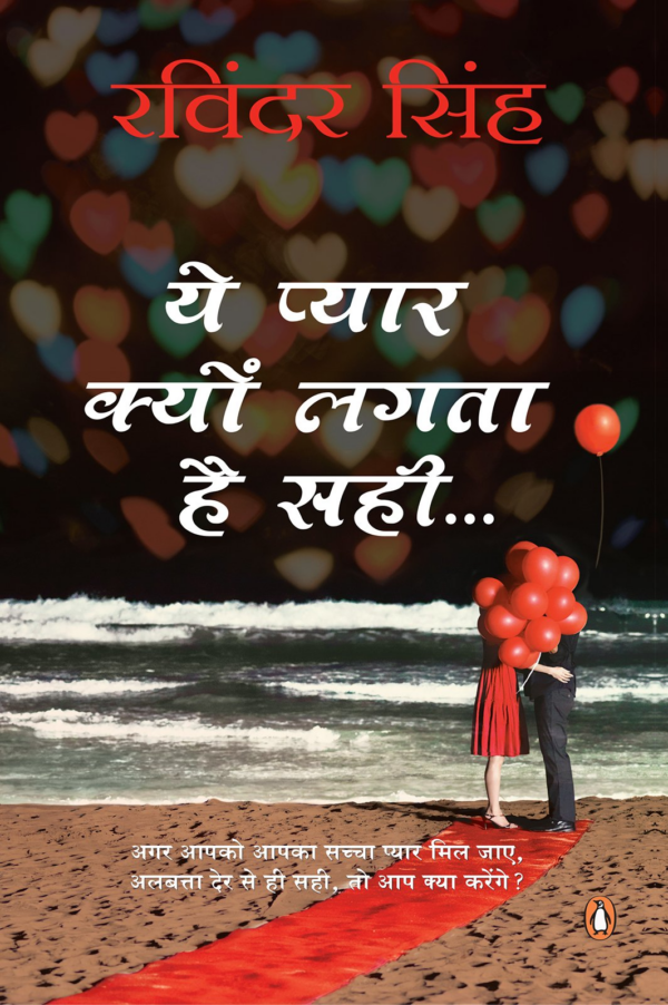 Ye Pyar Kyun Lagta Hai Sahi…