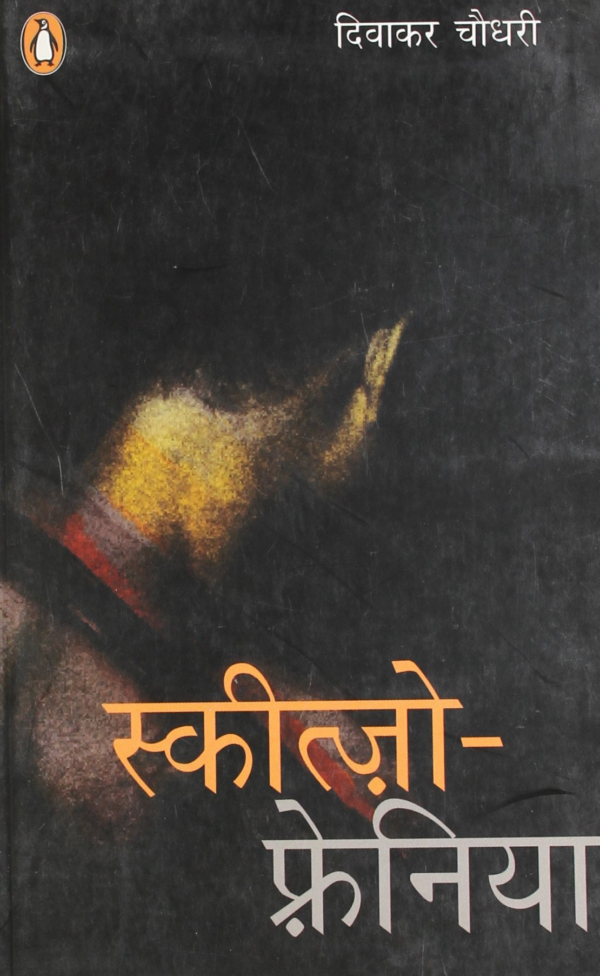 Schizophrenia (Hindi)