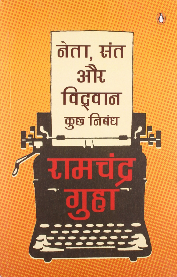 Neta, Sant Aur Vidwan