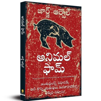 Animal Farm (Telugu)