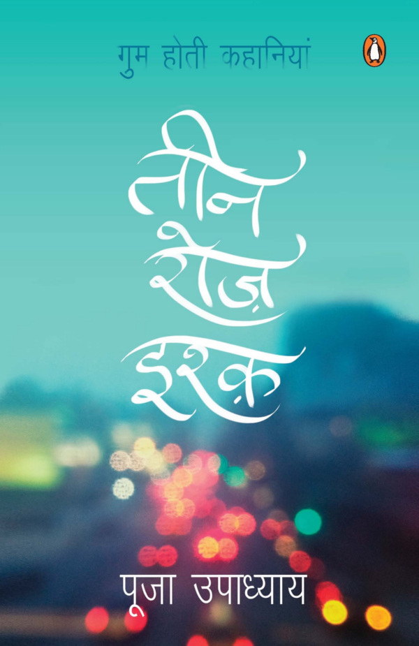 Teen Roz Ishq