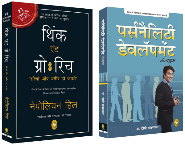 Personality Development : Handbook (Hindi)