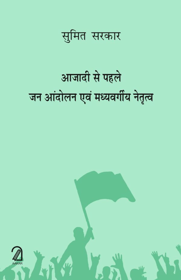 Azaadi Se Pehle Jan Andolan Evam Madhyamvargiye Netratv